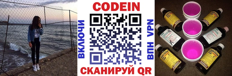 Codein напиток Lean (лин)  Бокситогорск 
